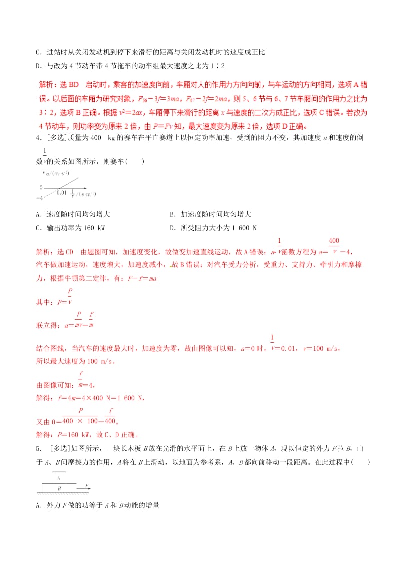 2019年高考物理 命题猜想与仿真押题 专题05 功、功率与动能定理仿真押题（含解析）.doc_第2页