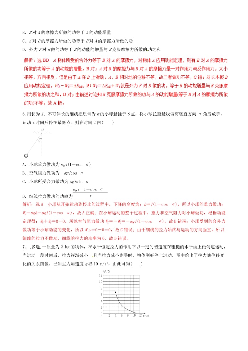 2019年高考物理 命题猜想与仿真押题 专题05 功、功率与动能定理仿真押题（含解析）.doc_第3页