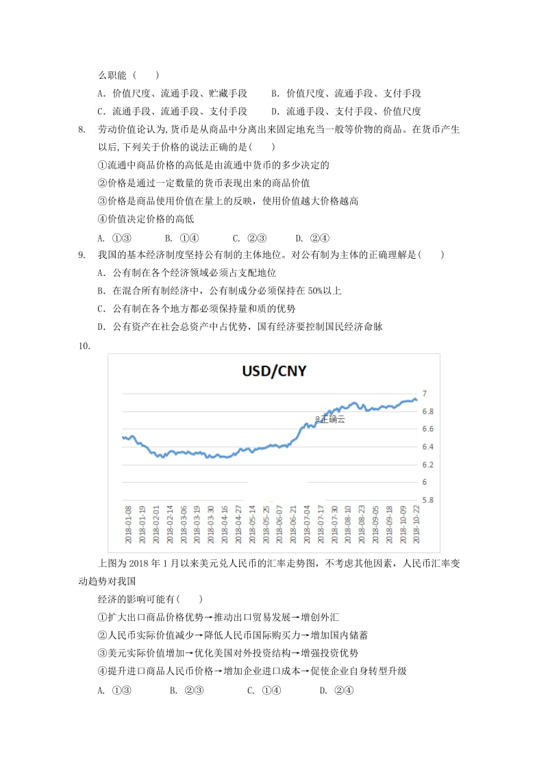 湖北省武汉外国语学校武汉实验外国语学校2018-2019学年高一政治上学期期中试题.doc_第2页