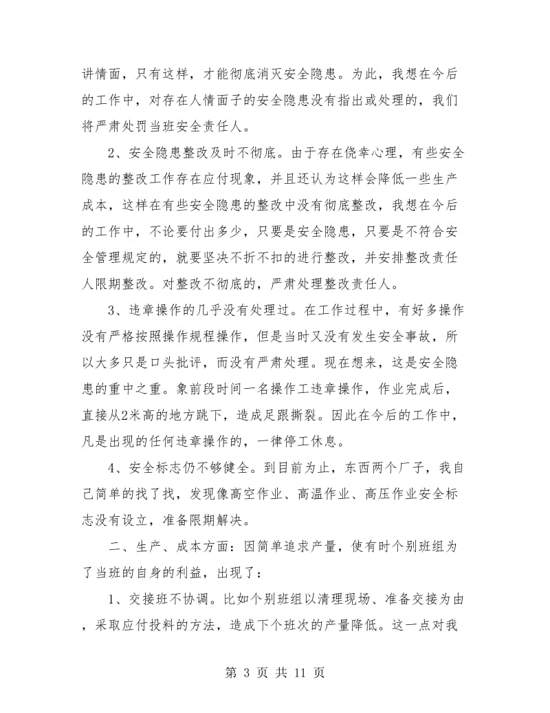 工厂班组长年度工作总结.doc_第3页