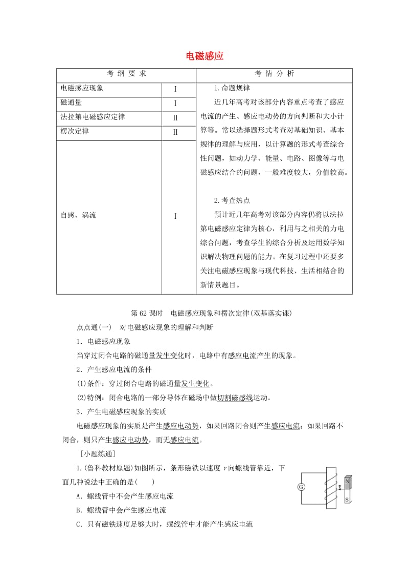 （新课标）2020高考物理总复习 第十章 电磁感应教师用书（含解析）.doc_第1页