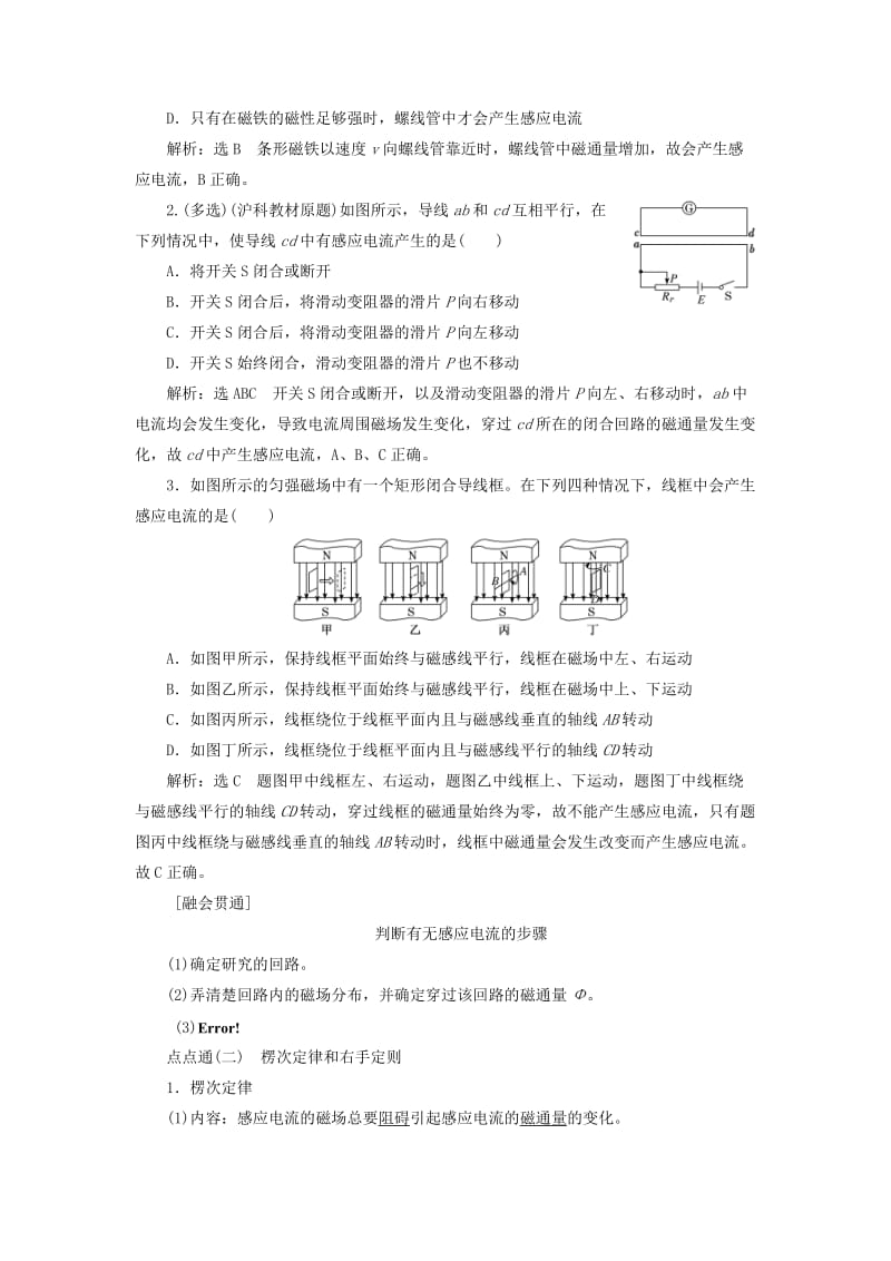 （新课标）2020高考物理总复习 第十章 电磁感应教师用书（含解析）.doc_第2页