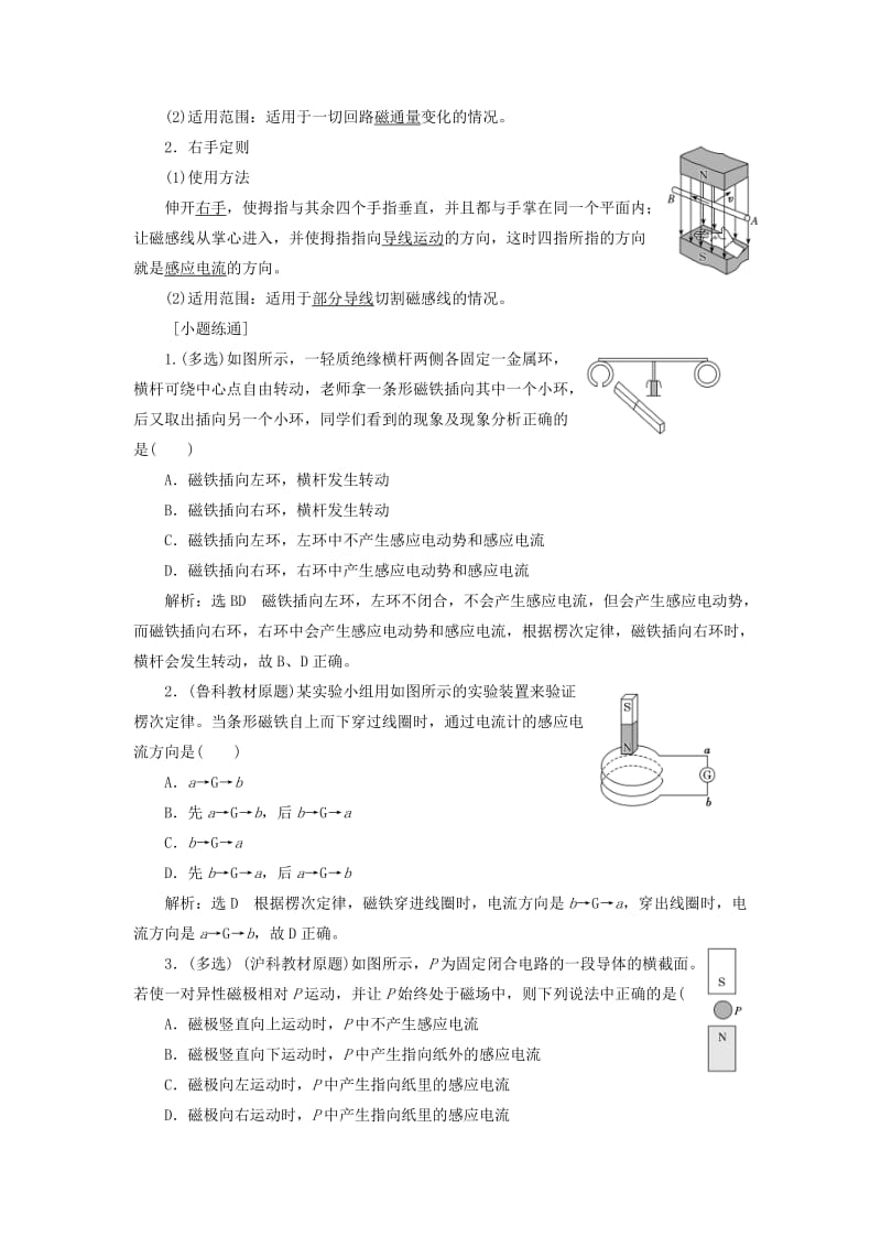 （新课标）2020高考物理总复习 第十章 电磁感应教师用书（含解析）.doc_第3页