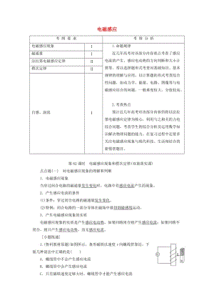 （新課標(biāo)）2020高考物理總復(fù)習(xí) 第十章 電磁感應(yīng)教師用書(shū)（含解析）.doc