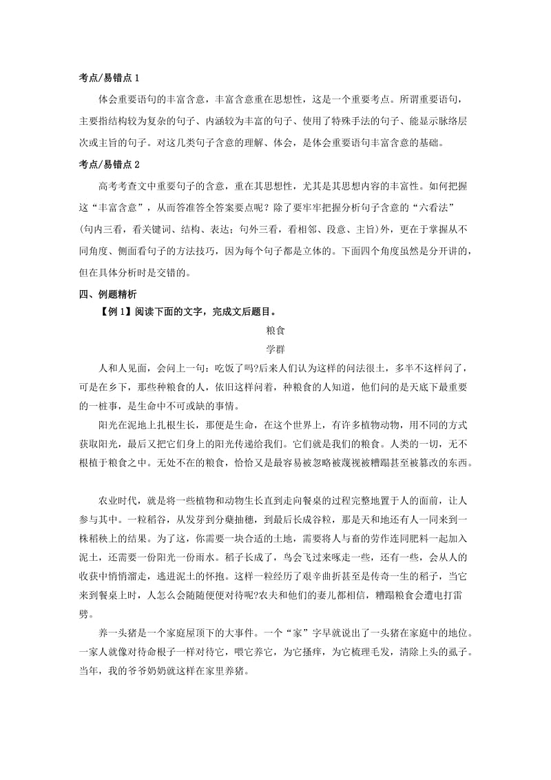 2019届高三语文二轮复习 专题 散文阅读-理解文中重要词语含义和重要句子含意教案 新人教版.doc_第2页