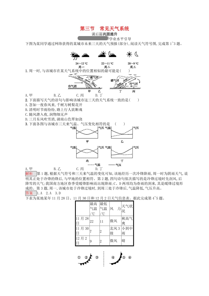 2018年高中地理 第二章 地球上的大气 2.3 常见天气系统同步练习 新人教版必修1.doc_第1页