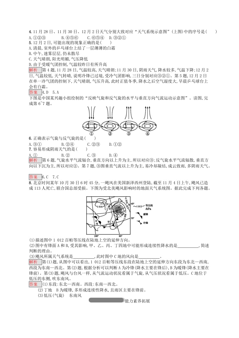 2018年高中地理 第二章 地球上的大气 2.3 常见天气系统同步练习 新人教版必修1.doc_第2页