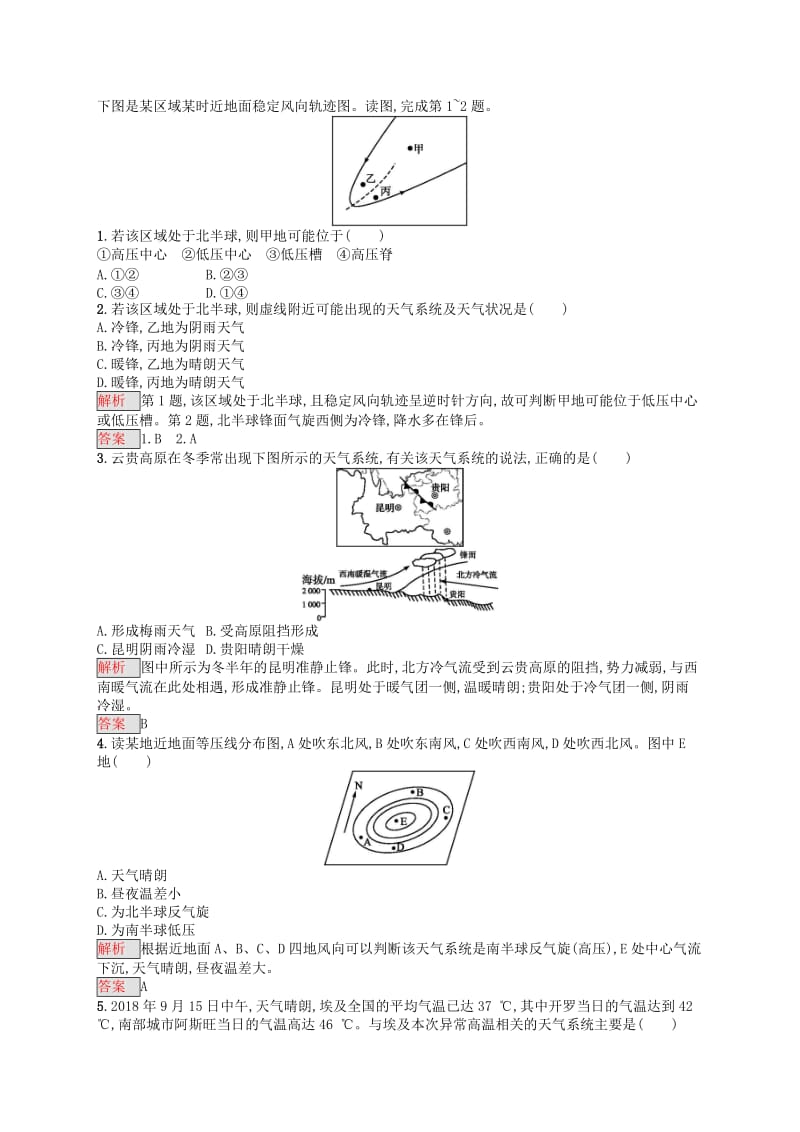 2018年高中地理 第二章 地球上的大气 2.3 常见天气系统同步练习 新人教版必修1.doc_第3页