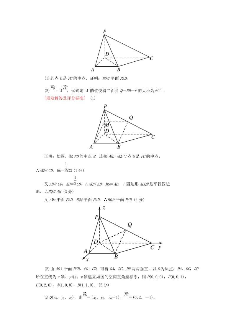 2019高考数学二轮复习 三、大题分层规范特训（一）基础得分天天练 规范练6 理.doc_第2页