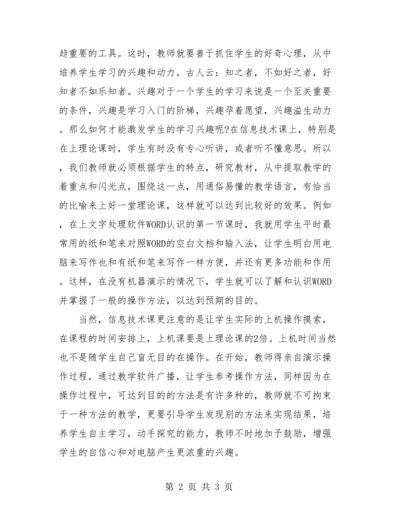 2018年10月实习教师试用期转正工作总结.doc_第2页