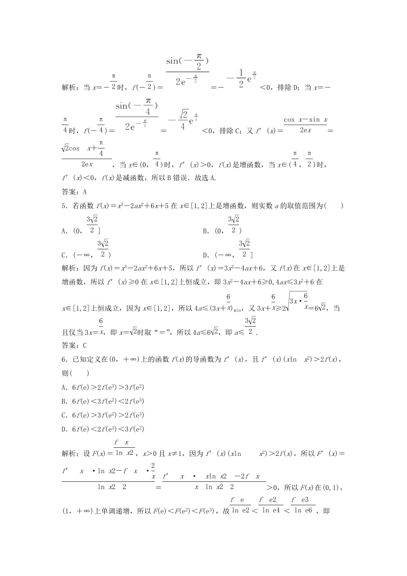 2019届高考数学一轮复习 第二章 函数、导数及其应用 第十节 第一课时 利用导数研究函数的单调性课时作业.doc_第2页