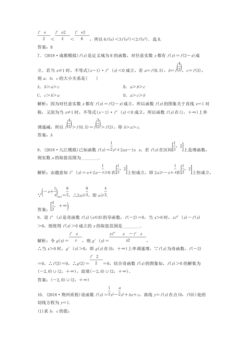 2019届高考数学一轮复习 第二章 函数、导数及其应用 第十节 第一课时 利用导数研究函数的单调性课时作业.doc_第3页