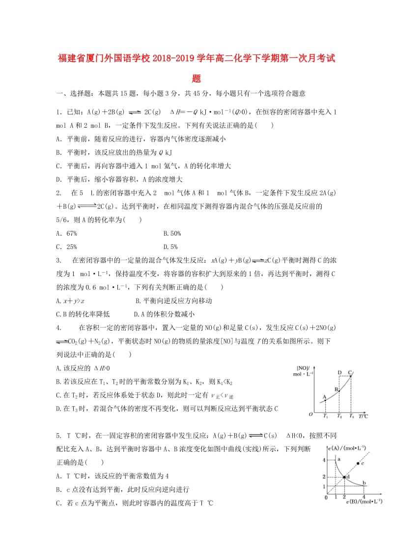 福建省厦门外国语学校2018-2019学年高二化学下学期第一次月考试题.doc_第1页