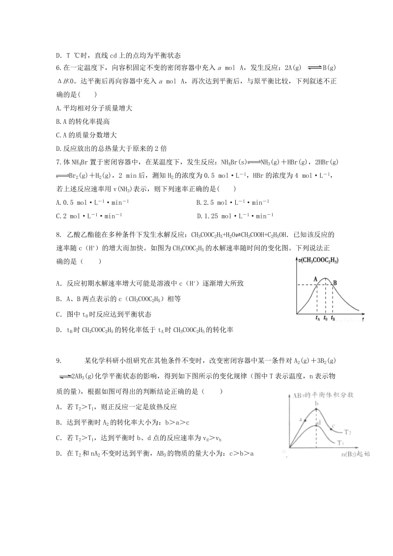 福建省厦门外国语学校2018-2019学年高二化学下学期第一次月考试题.doc_第2页