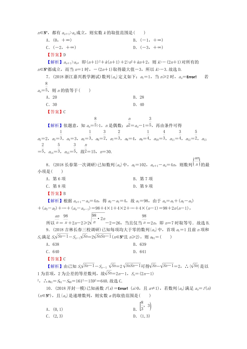 2020届高考数学一轮复习 第6章 数列 26 数列的概念与简单表示法课时训练 文（含解析）.doc_第2页