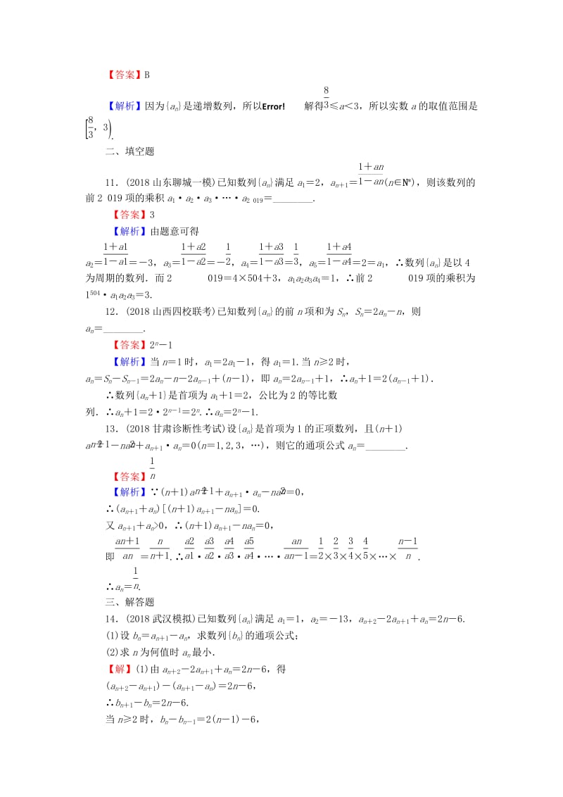 2020届高考数学一轮复习 第6章 数列 26 数列的概念与简单表示法课时训练 文（含解析）.doc_第3页