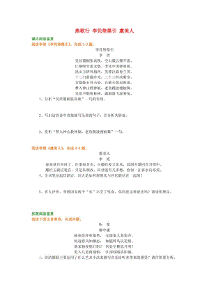 2018-2019學(xué)年高中語文 燕歌行 李憑箜篌引 虞美人練習(xí)（含解析）新人教版選修《中國古代詩散文欣賞》.doc