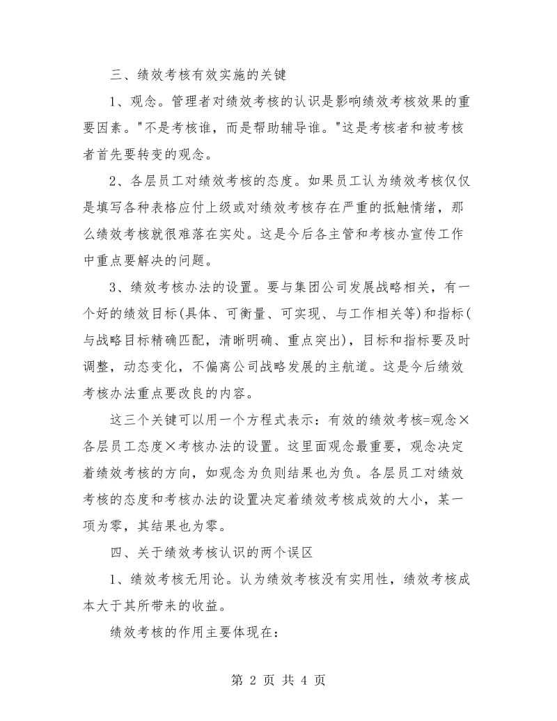 员工考核半年工作总结.doc_第2页