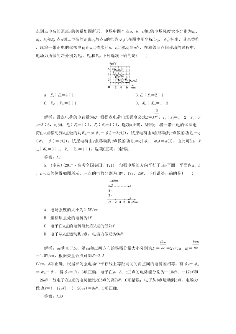 2019高考物理二轮复习专题三电场与磁场第1讲电场及带电粒子在电场中的运动学案.docx_第3页