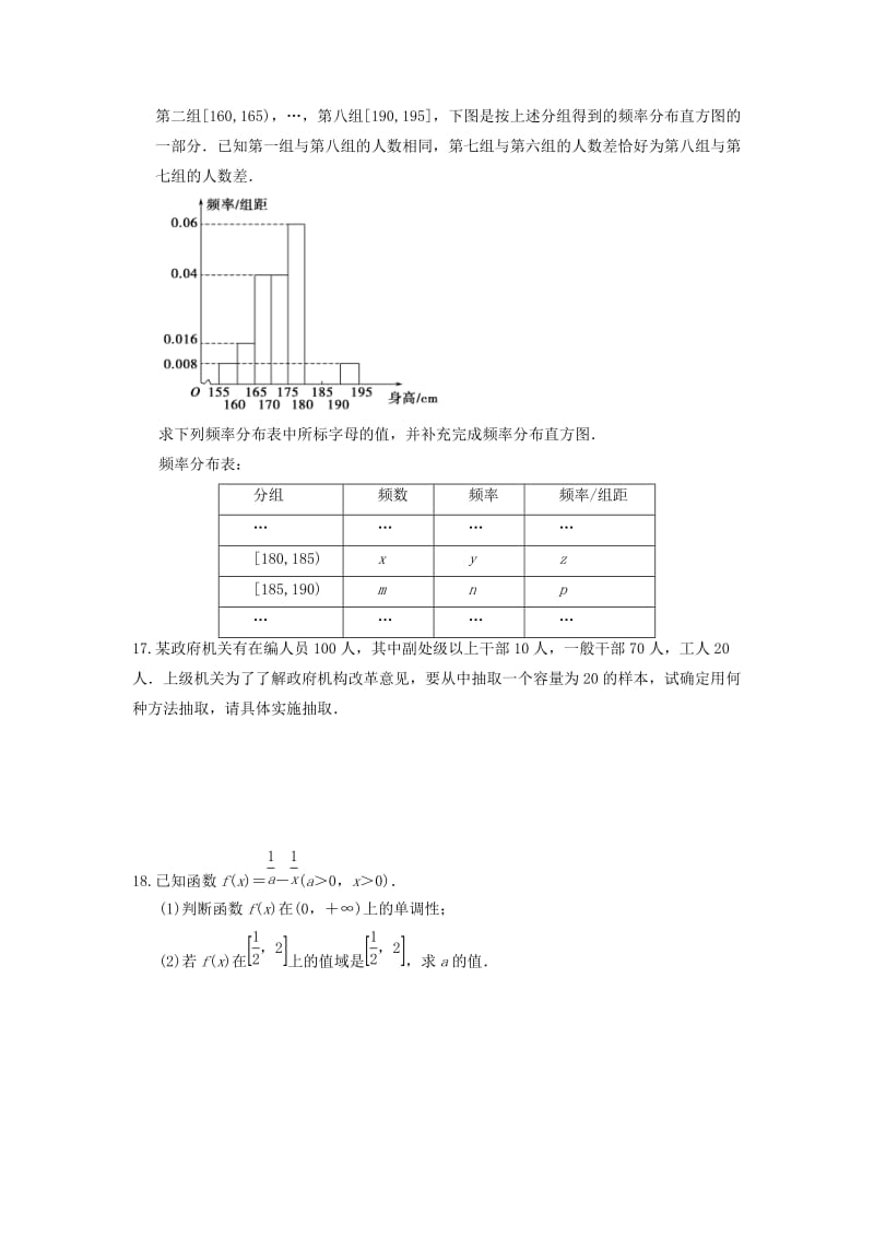 2019-2020学年高二数学上学期第一次月考试题（无答案）.doc_第3页