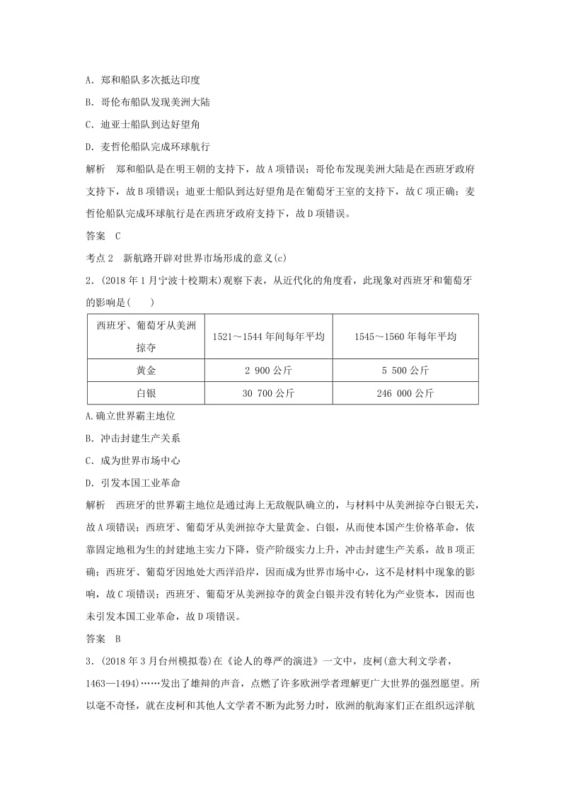 2019高考历史总复习 专题十一 走向世界的资本主义市场 第25讲 开辟文明交往的航线及血与火的征服与掠夺学案.doc_第2页