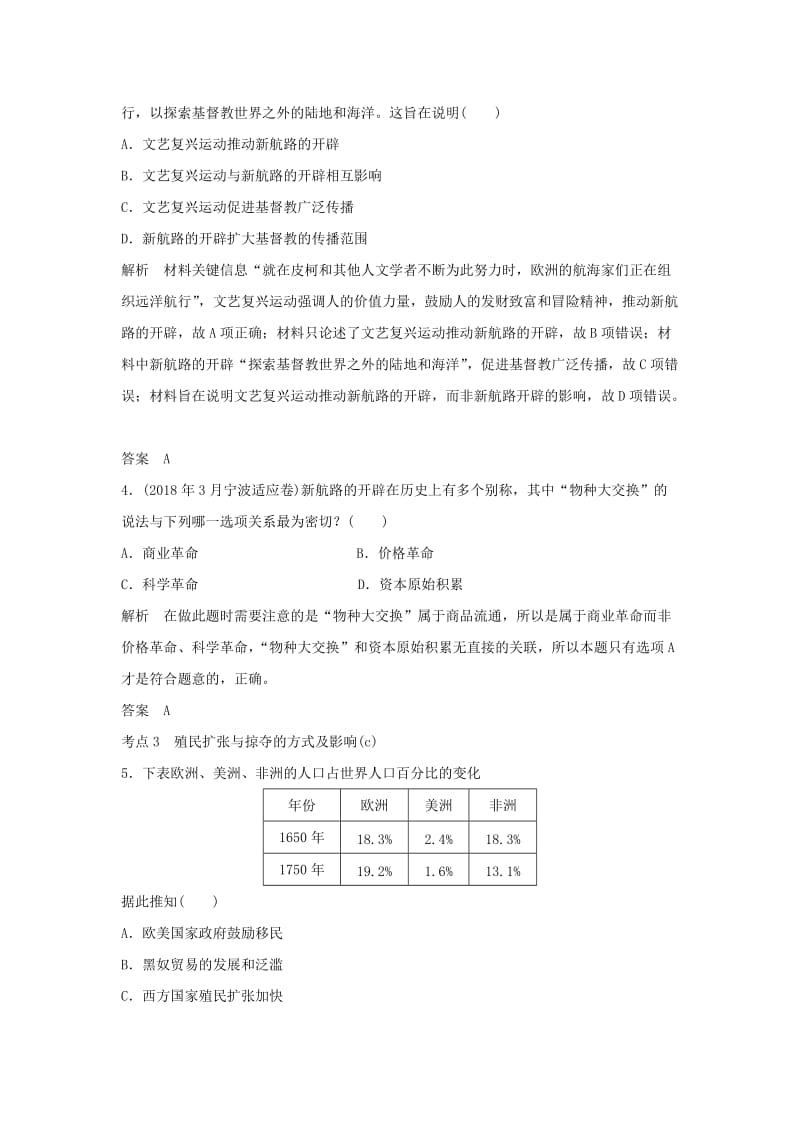 2019高考历史总复习 专题十一 走向世界的资本主义市场 第25讲 开辟文明交往的航线及血与火的征服与掠夺学案.doc_第3页