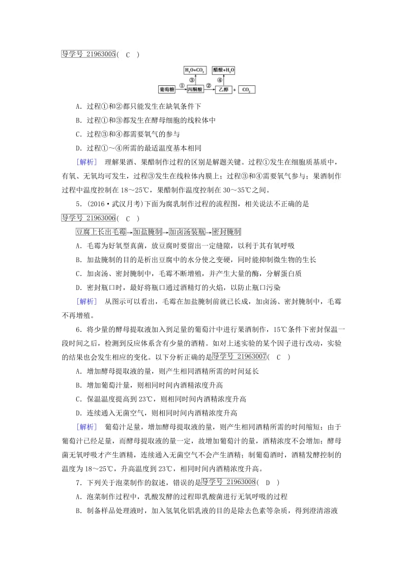 2019高考生物一轮总复习 生物技术实践 练案35 传统发酵技术的应用 新人教版选修1 .doc_第2页