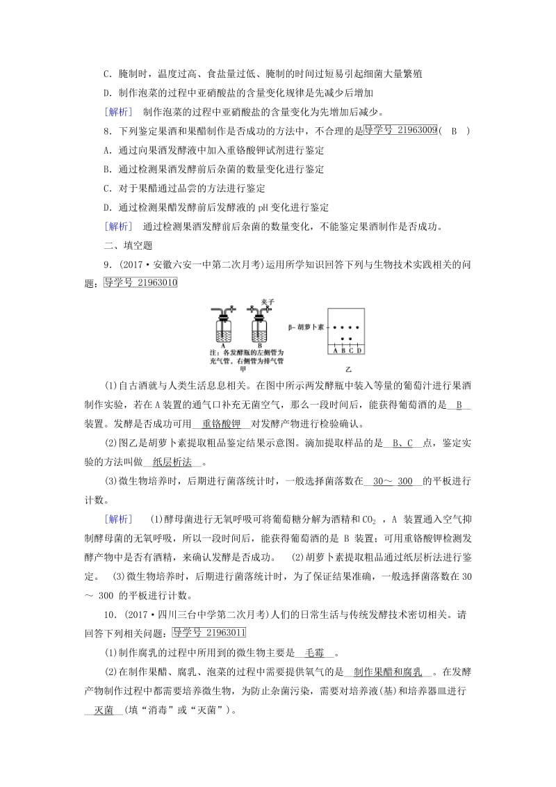 2019高考生物一轮总复习 生物技术实践 练案35 传统发酵技术的应用 新人教版选修1 .doc_第3页