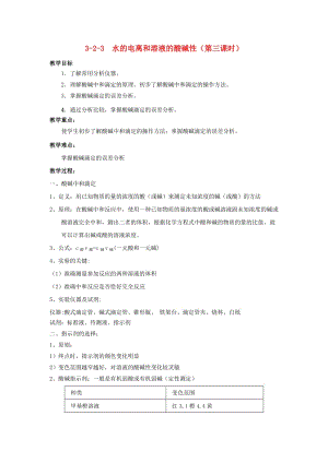 2018-2019年高中化學 第03章 水溶液中的離子平衡 專題3.2.3 酸堿中和滴定教學案 新人教版選修4.doc