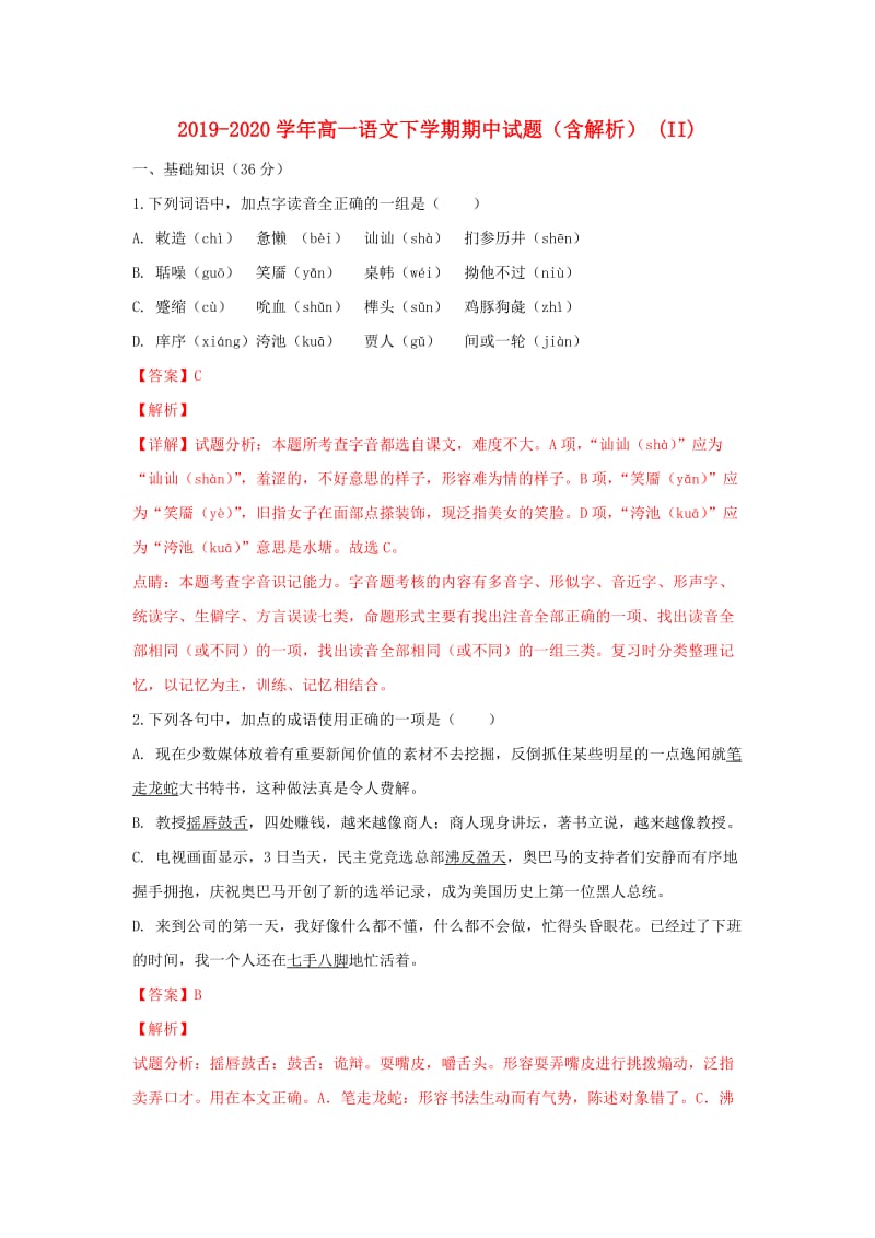 2019-2020学年高一语文下学期期中试题（含解析） (II).doc_第1页