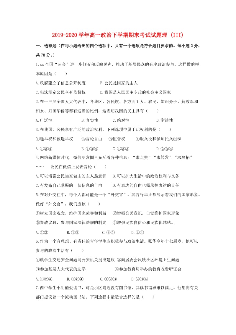 2019-2020学年高一政治下学期期末考试试题理 (III).doc_第1页