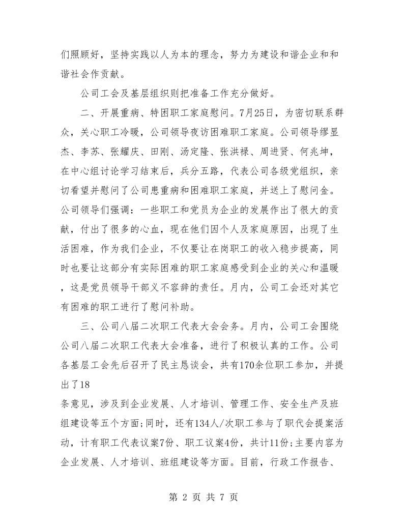 公司的月度工作总结.doc_第2页