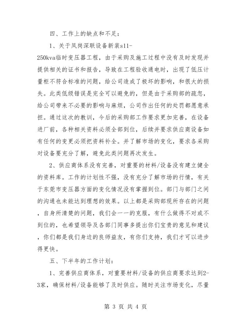 公司采购部上半年总结例文.doc_第3页