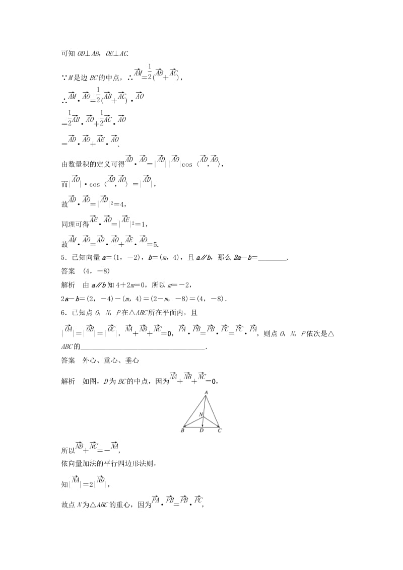 2018-2019高中数学 第2章 平面向量滚动训练四 苏教版必修5学案 苏教版必修5.doc_第2页