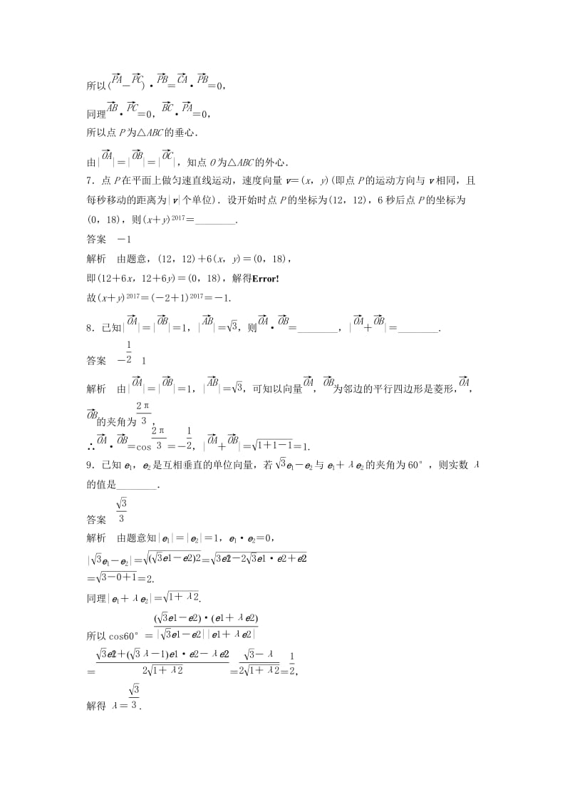 2018-2019高中数学 第2章 平面向量滚动训练四 苏教版必修5学案 苏教版必修5.doc_第3页