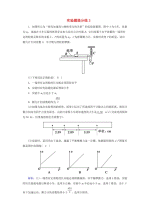 2018-2019高考物理二輪復習 實驗題提分練3.doc