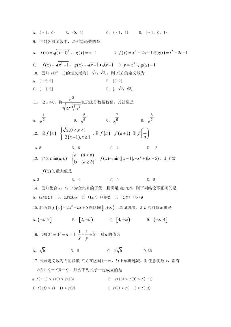 2018-2019学年高一数学10月月考试题 (VI).doc_第2页