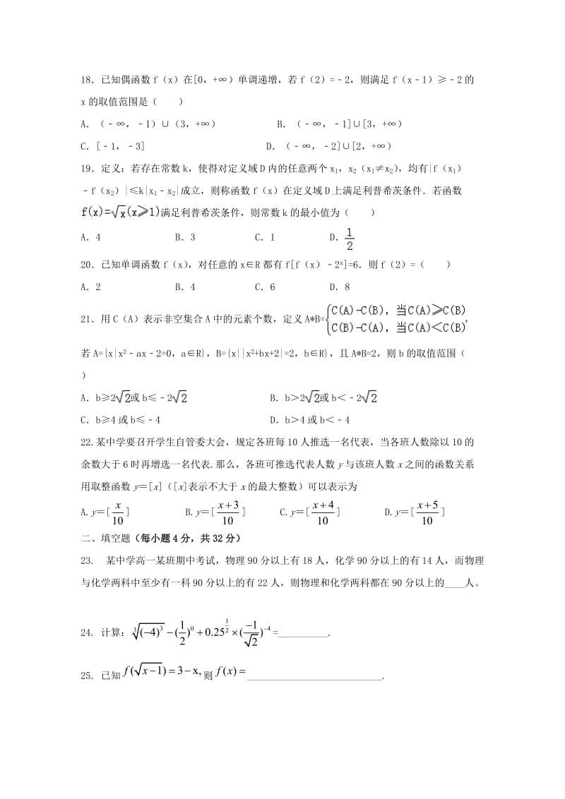 2018-2019学年高一数学10月月考试题 (VI).doc_第3页