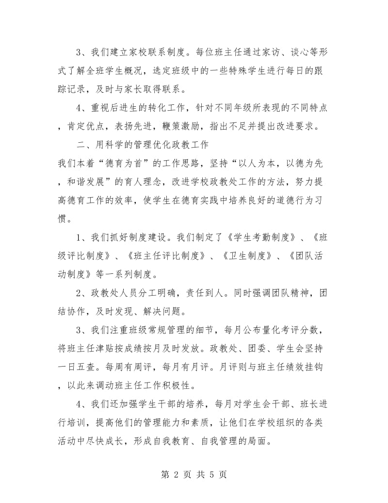 2018学校教师工作个人总结.doc_第2页