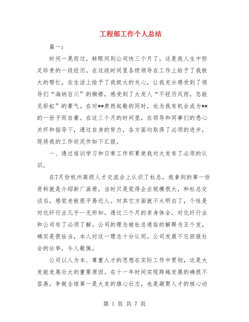 工程部工作个人总结.doc_第1页