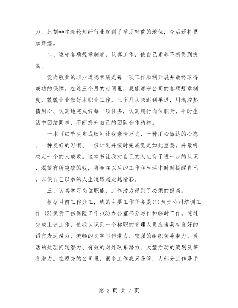 工程部工作个人总结.doc_第2页