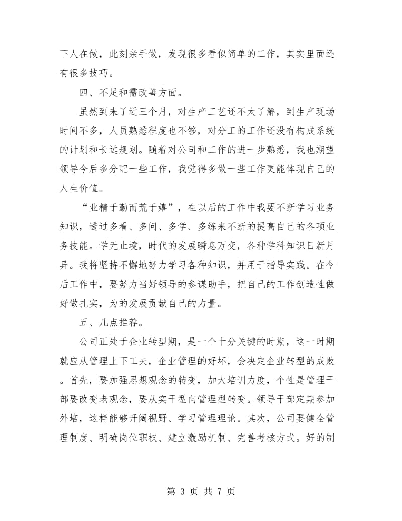 工程部工作个人总结.doc_第3页