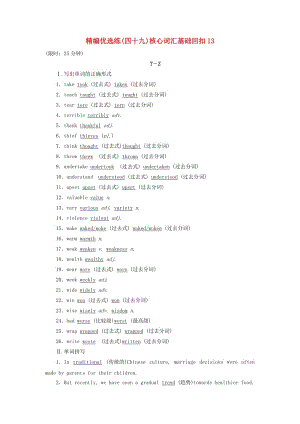 2019高考英語(yǔ)二輪復(fù)習(xí) 精編優(yōu)選練（四十九）核心詞匯基礎(chǔ)回扣練13.doc