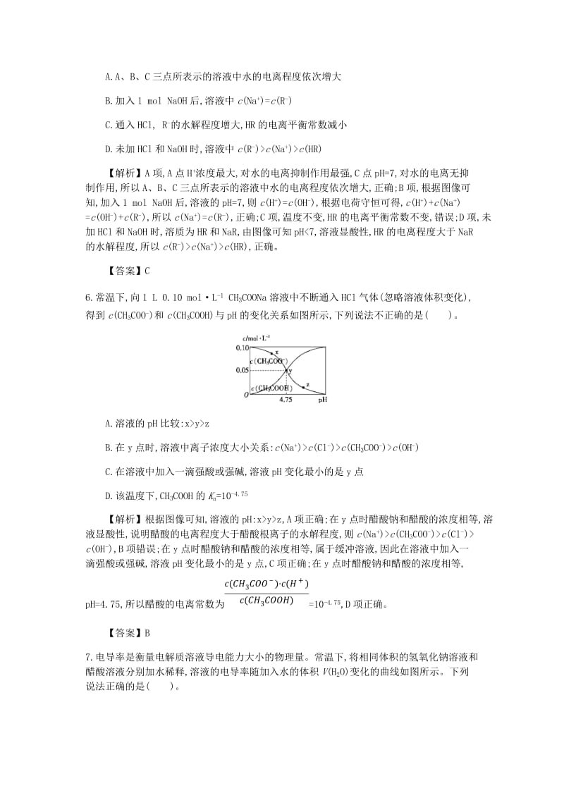 2019高考化学一轮复习 主题20 弱电解质的电离（5）（含解析）.doc_第3页