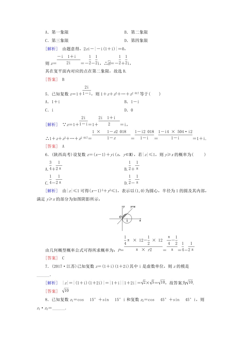 2019届高考数学一轮复习 第十章 复数、算法、推理与证明 课堂达标55 数系的扩充和复数的引入 文 新人教版.doc_第2页