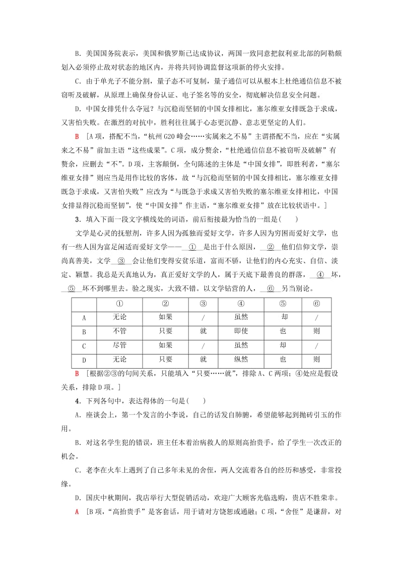 2018-2019学年高中语文 第3单元 深邃的人生感悟 学业分层测评11 读《伊索寓言》 鲁人版必修5.doc_第2页