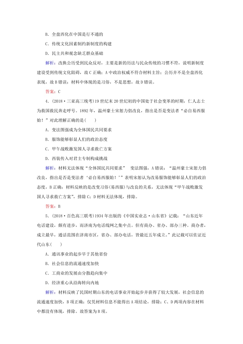 2019年高考历史二轮复习方略 课时作业17 中国近现代社会生活的变迁 人民版.doc_第2页