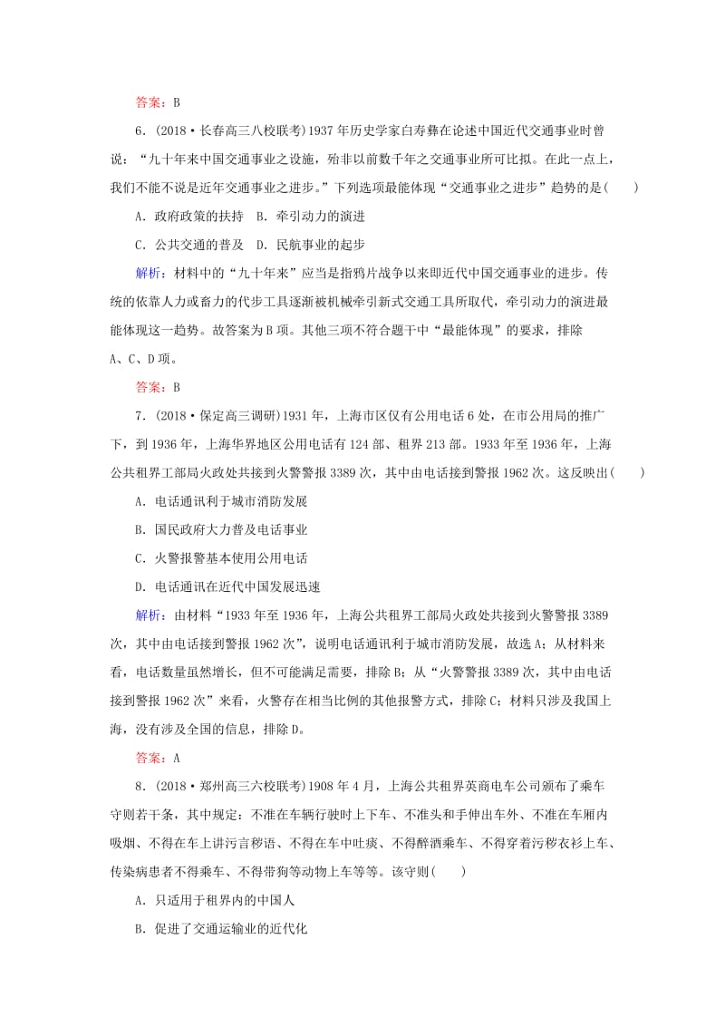 2019年高考历史二轮复习方略 课时作业17 中国近现代社会生活的变迁 人民版.doc_第3页