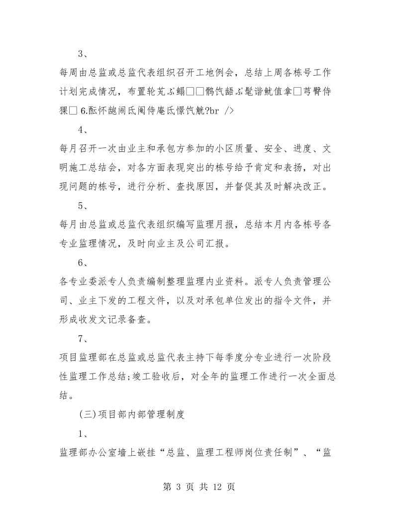 工程监理人员年度工作总结.doc_第3页