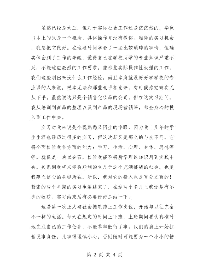 实习个人总结2018.doc_第2页